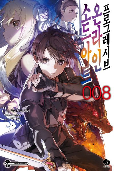 소드 아트 온라인 프로그레시브 8(J노블(J Novel))