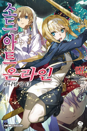 소드 아트 온라인 27: 유니탈 링(6)(J노블(J Novel))