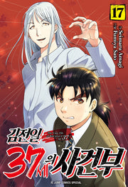 김전일 37세의 사건부 17