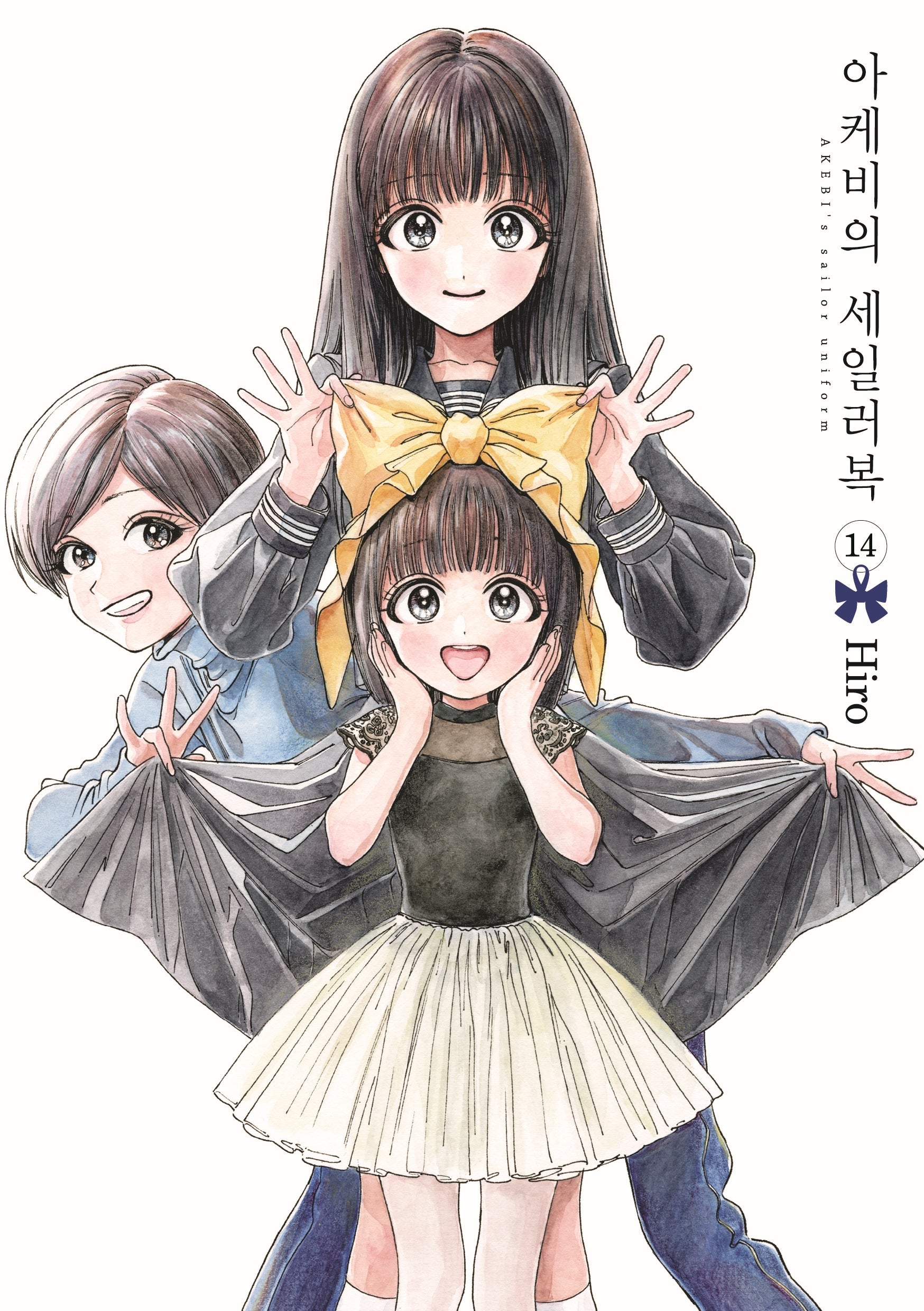 아케비의 세일러복 14