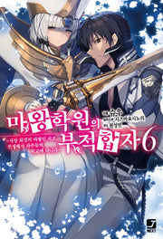 마왕학원의 부적합자 6(신장판)(제이노블 넥스트)