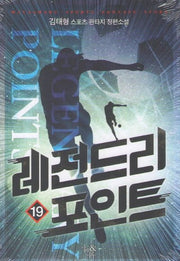 레전드리 포인트 19