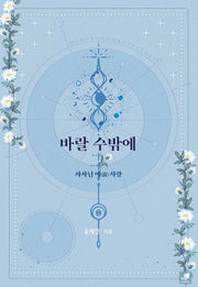 바랄 수밖에