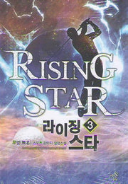 라이징 스타 3