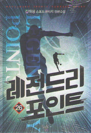 레전드리 포인트 26