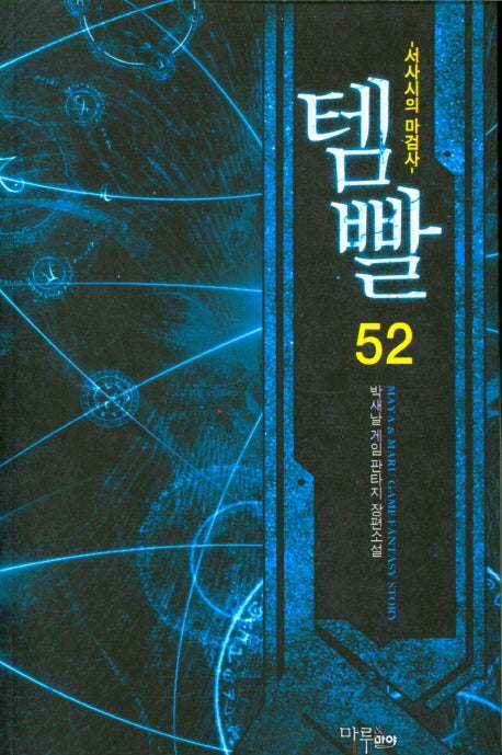 템빨 52