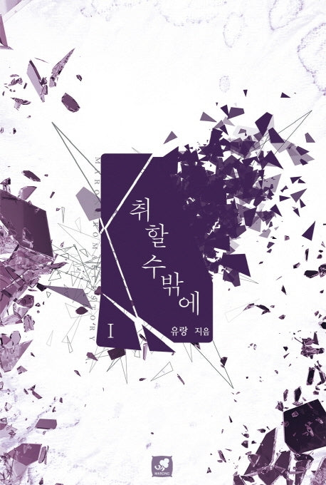취할 수밖에 1