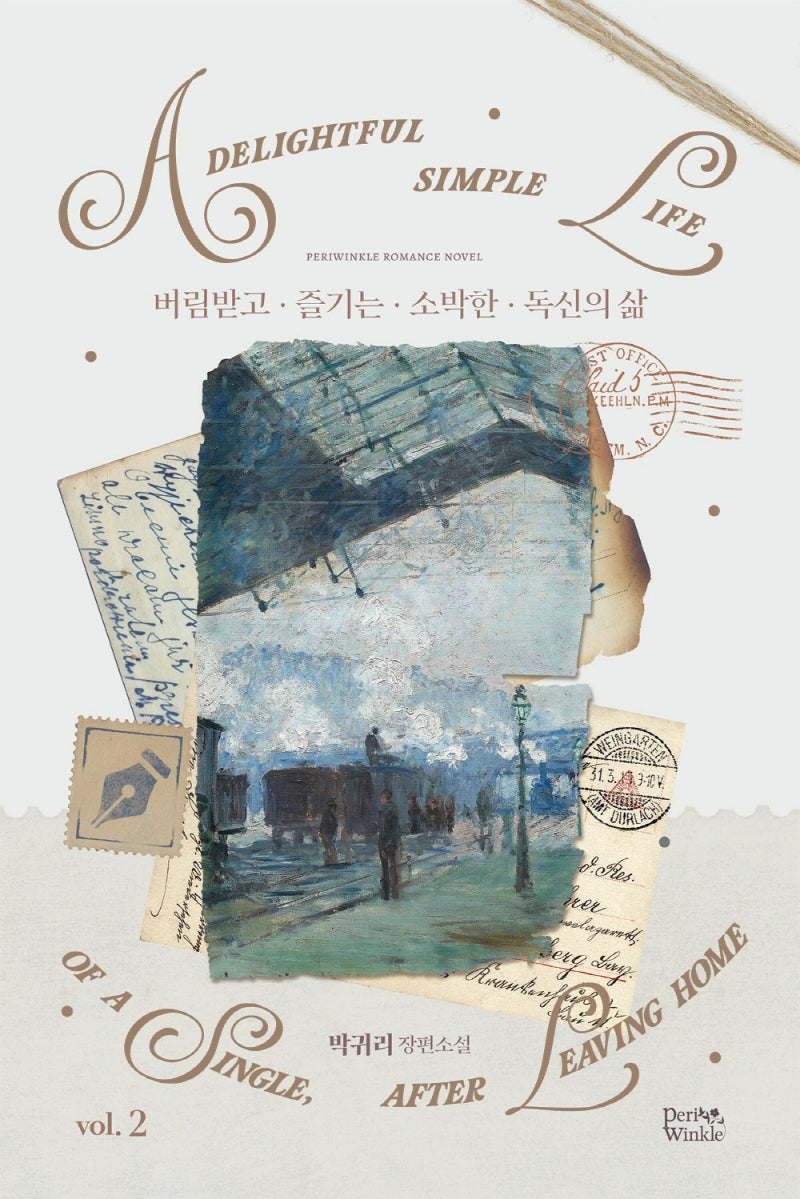 버림받고 즐기는 소박한 독신의 삶 2