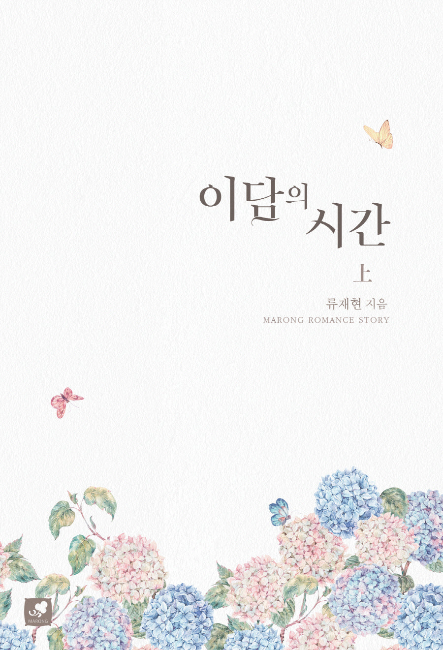 이담의 시간(상)
