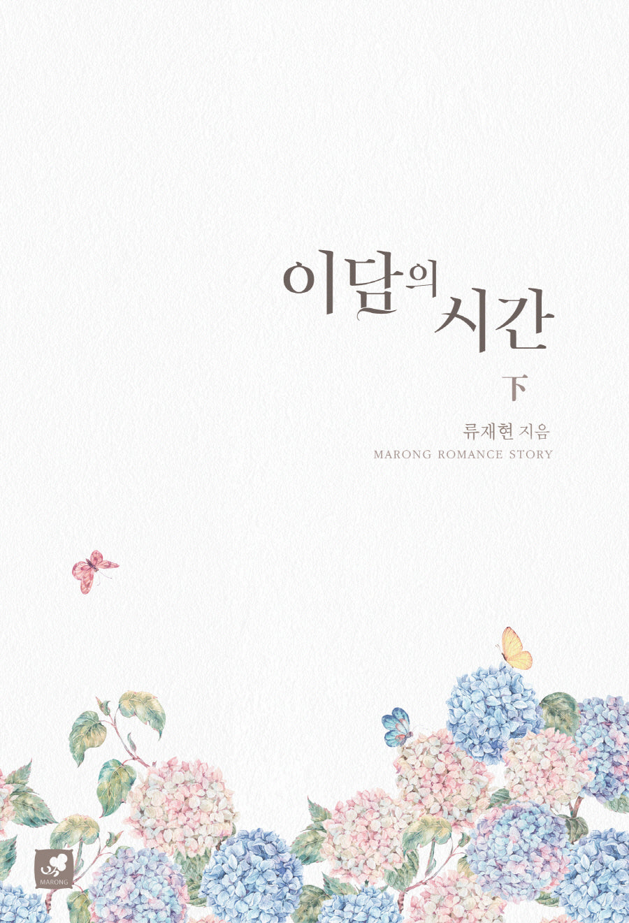 이담의 시간(하)