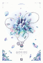 솔칸의 연인 1