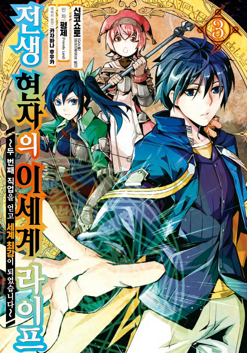 전생 현자의 이세계 라이프 3(노엔코믹스(Noen Comics))