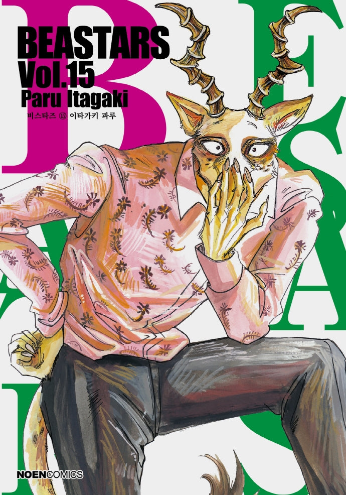 비스타즈(BEASTARS) 15(노엔코믹스(Noen Comics))