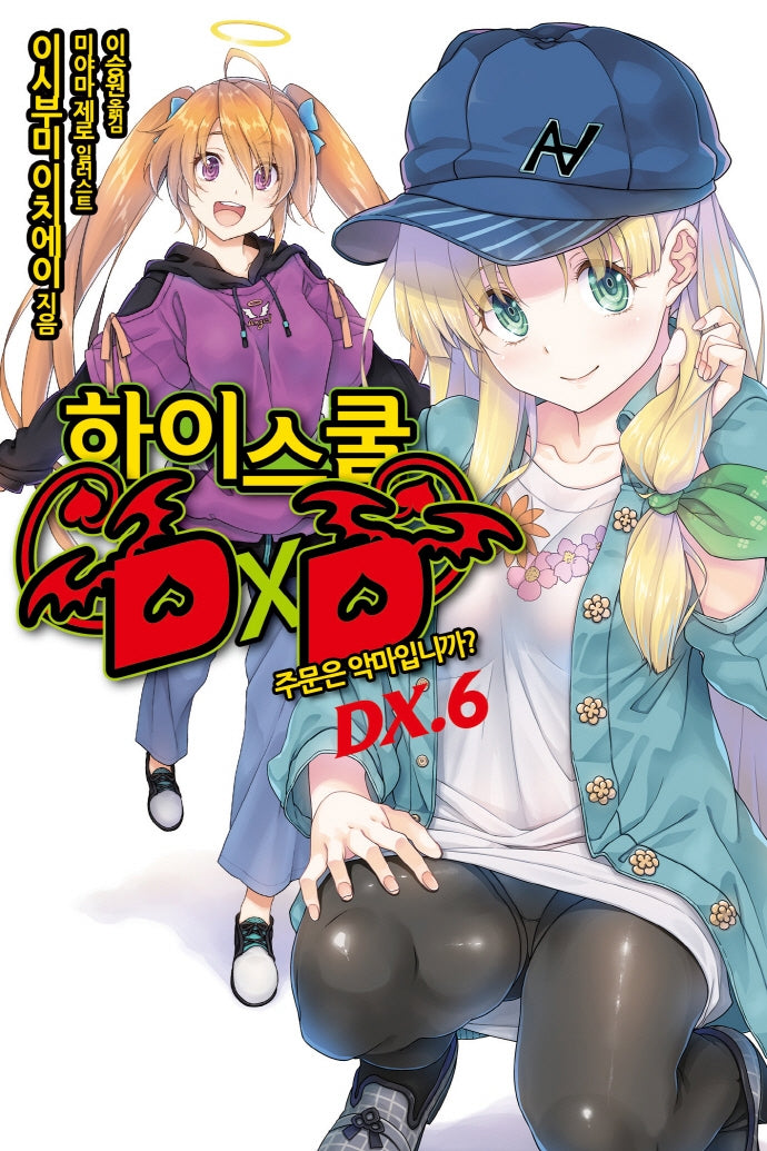 하이스쿨 D×D DX 6(노블엔진(Novel Engine))