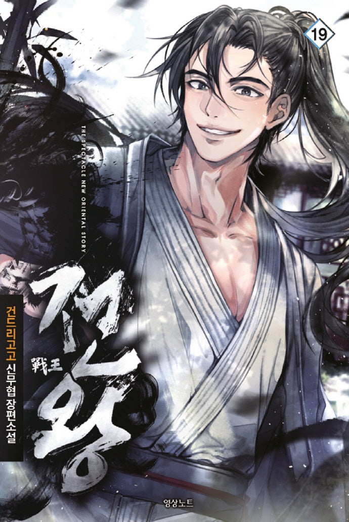 전왕 19