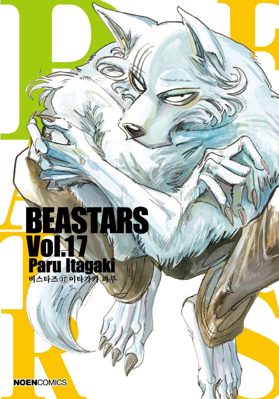 비스타즈(BEASTARS) 17(노엔코믹스(Noen Comics))