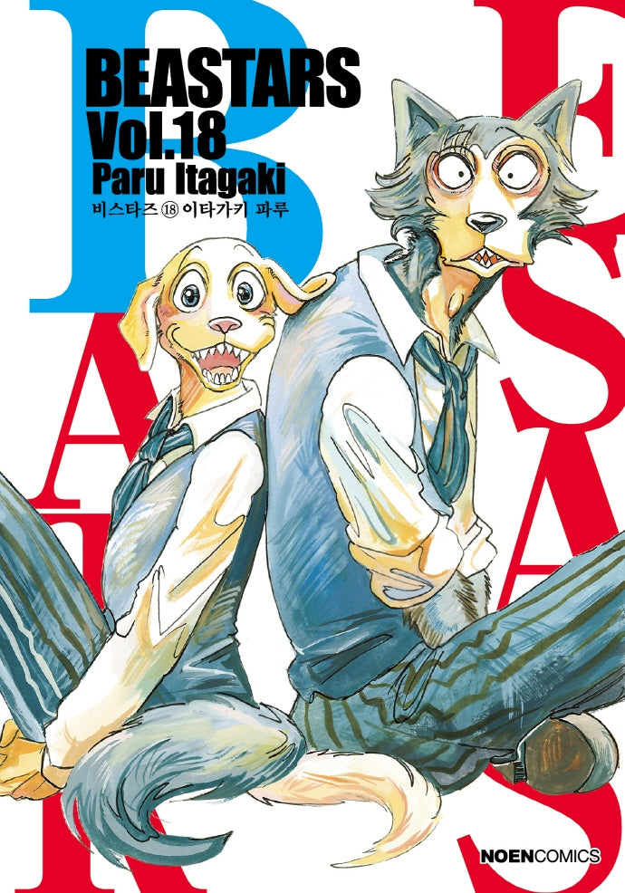 비스타즈(BEASTARS) 18(노엔코믹스(Noen Comics))