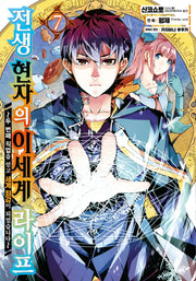 전생 현자의 이세계 라이프 7(노엔코믹스(Noen Comics))