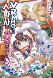 VRMMO에서 소환사를 시작했습니다 3(노블엔진(Novel Engine))