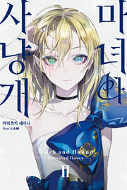 마녀와 사냥개 2(노블엔진(Novel Engine))