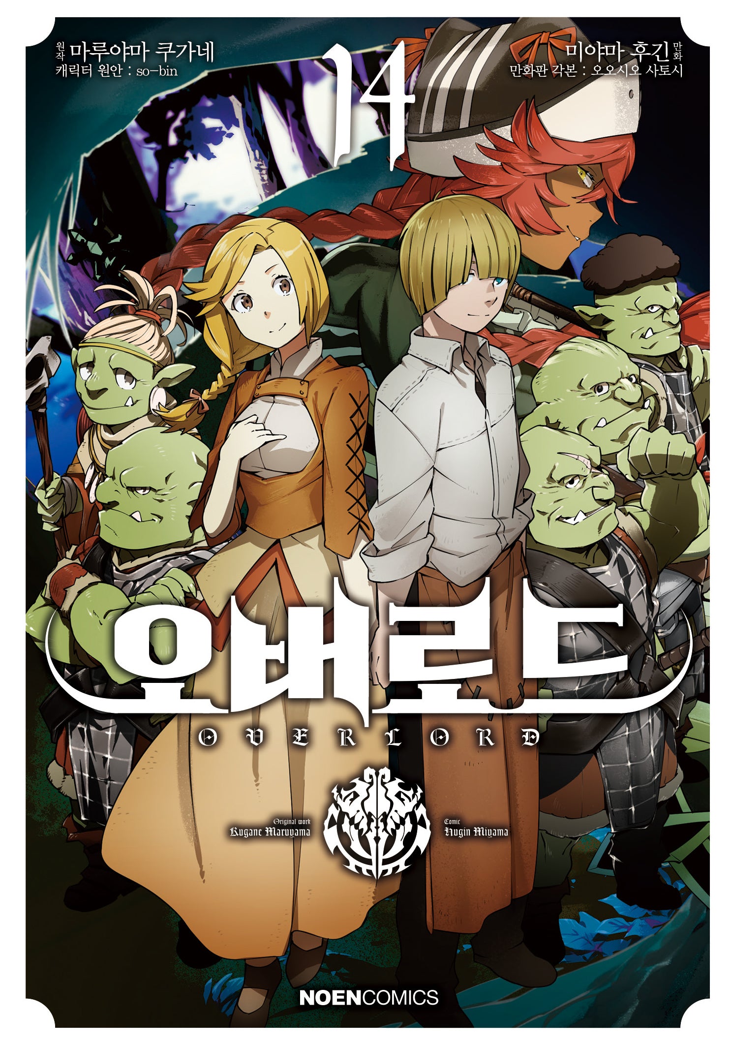 오버로드 14(노엔코믹스(Noen Comics))