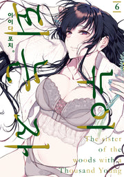 누이 되는 자 6(노엔코믹스(Noen Comics))