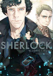 셜록(SHERLOCK) 5: 벨그라비아 스캔들(하)(노엔코믹스(Noen Comics))