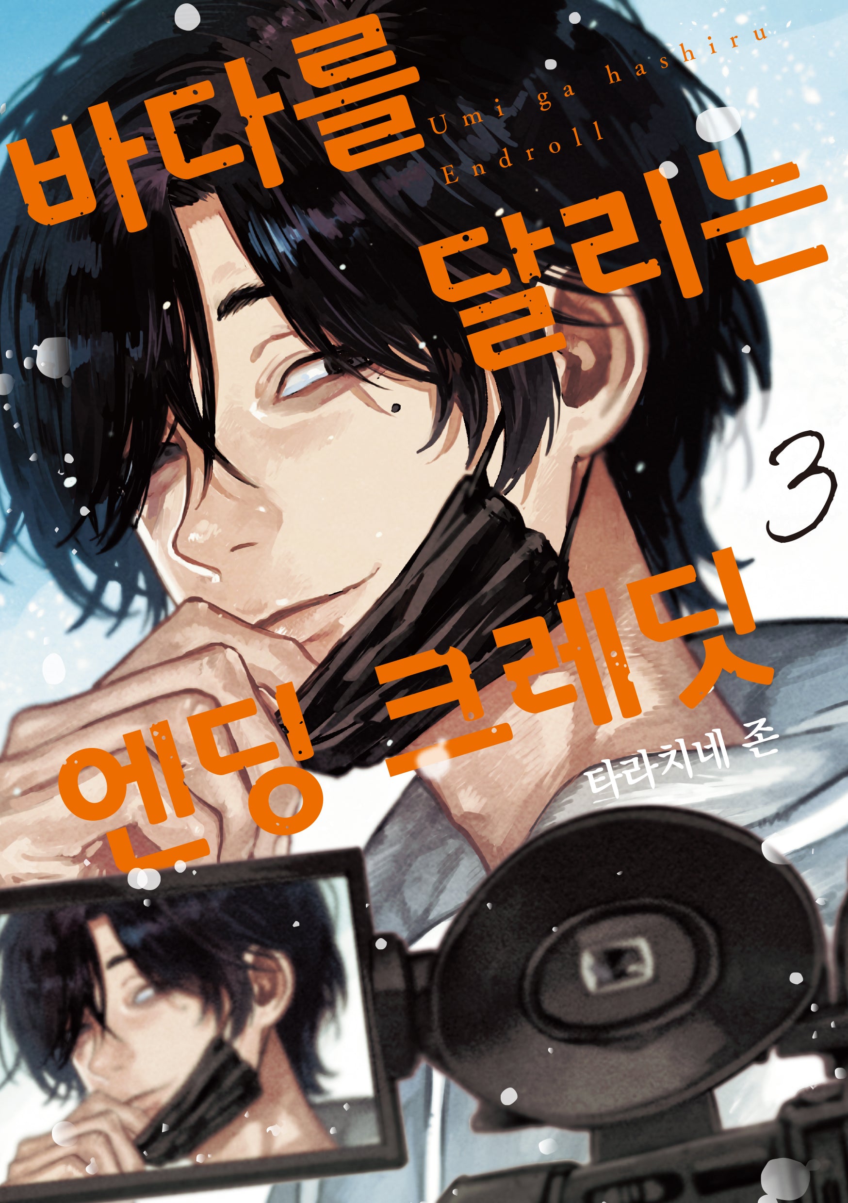 바다를 달리는 엔딩 크레딧 3(픽시하우스)