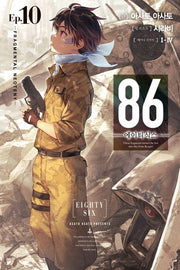 86 에이티식스 10(노블엔진(Novel Engine))