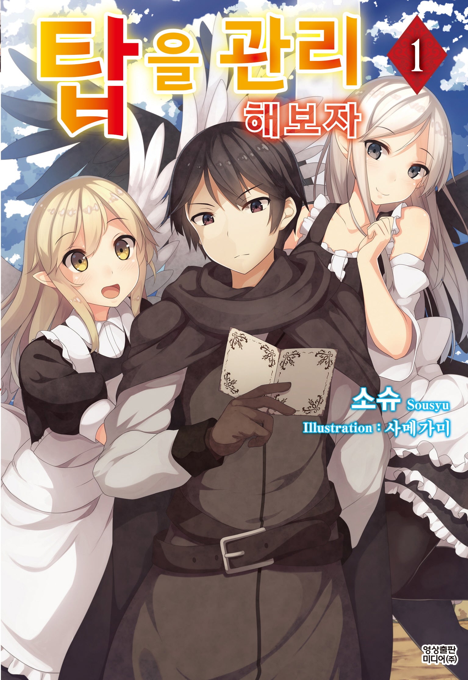 탑을 관리해보자 1(노블엔진(Novel Engine))