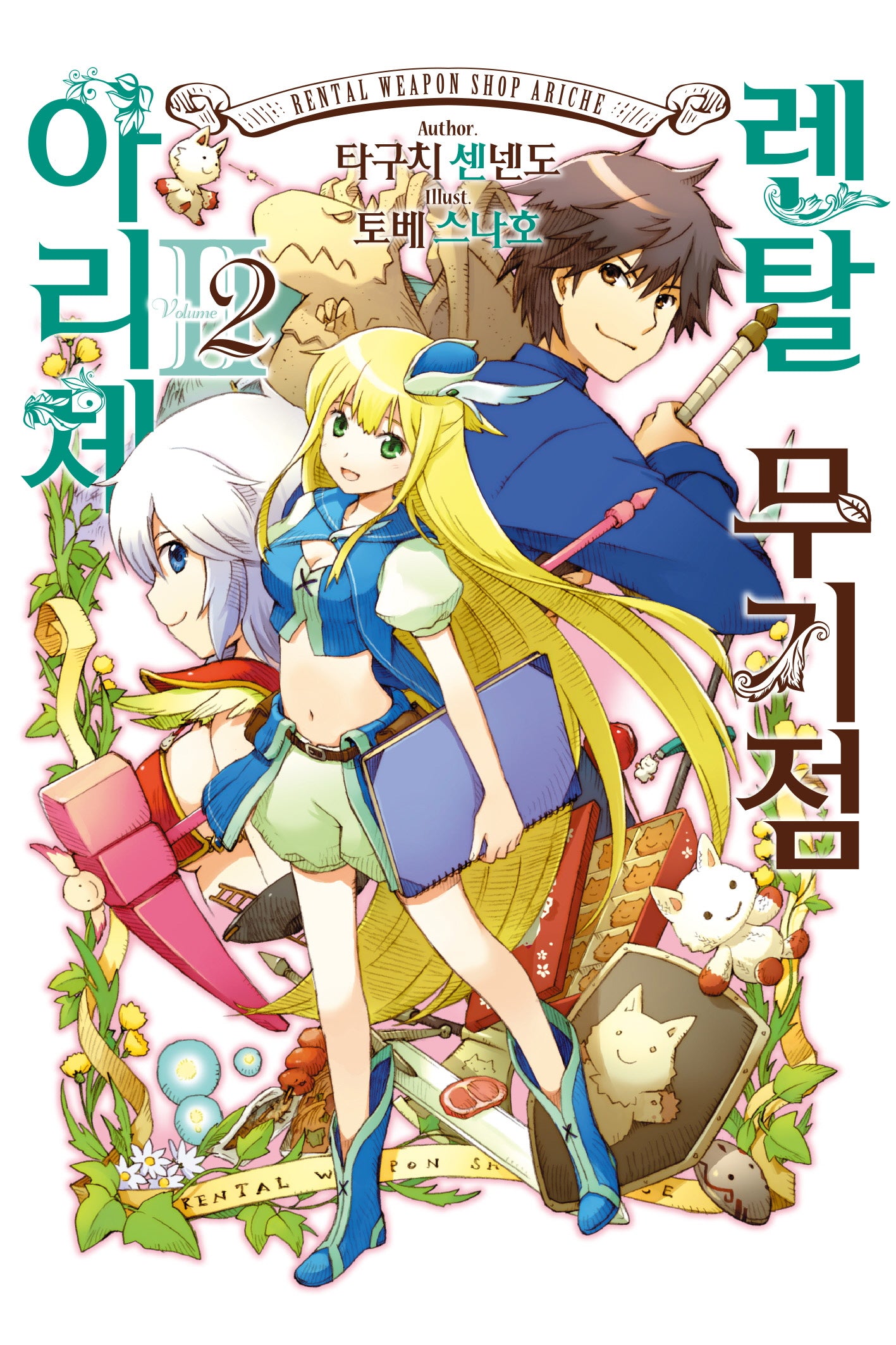 렌탈 무기점 아리체 2(노블엔진(NOVEL ENGINE))