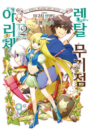 렌탈 무기점 아리체 2(노블엔진(NOVEL ENGINE))