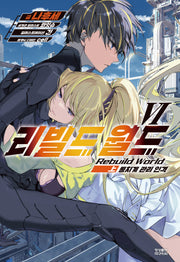 리빌드 월드 6(상)(노블엔진(NOVEL ENGINE))