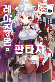 레이즈 온 판타지(노블엔진(Novel Engine))