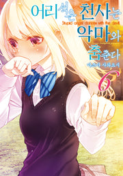어리석은 천사는 악마와 춤춘다 6(노엔코믹스(Noen Comics))
