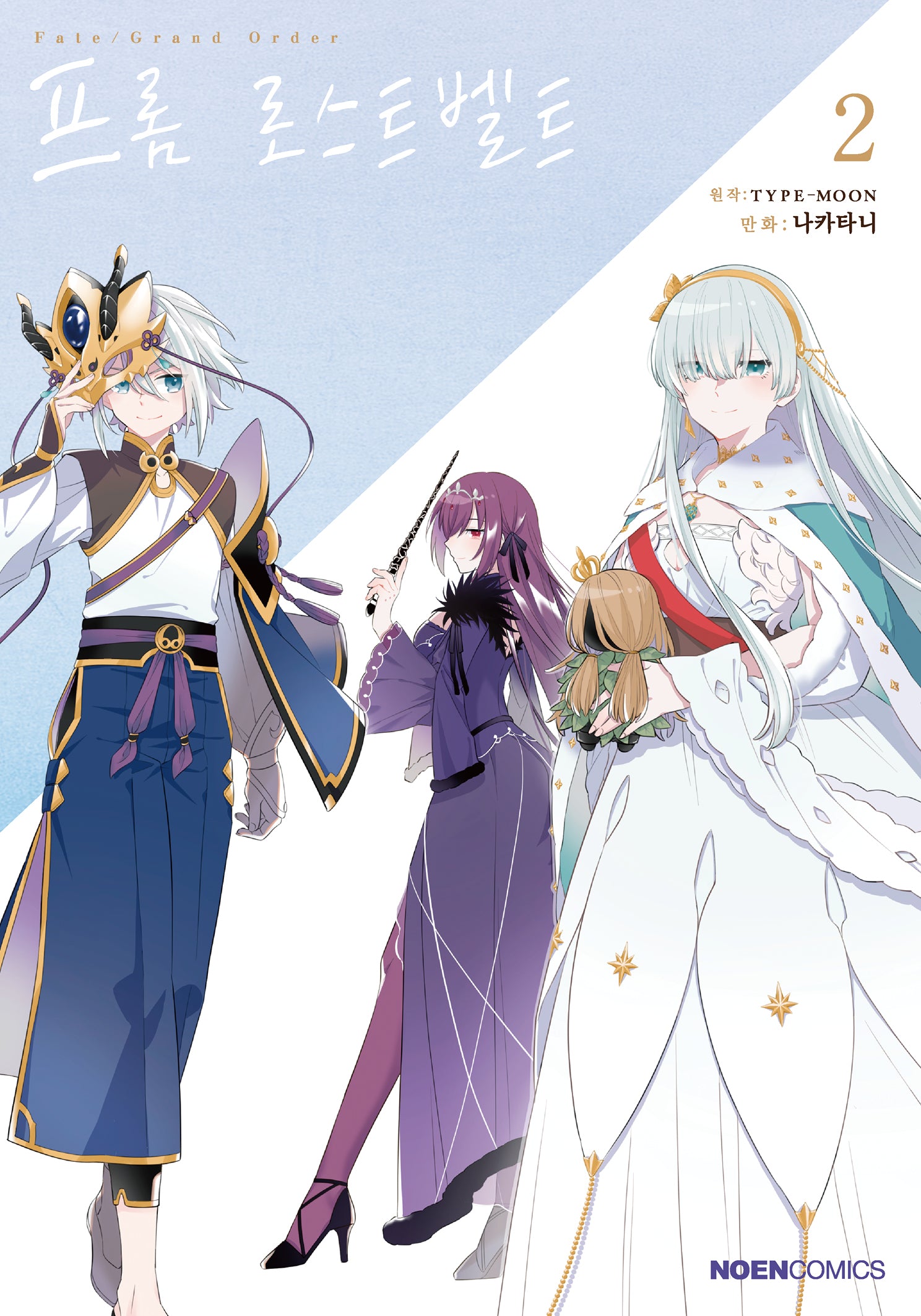 Fate/Grand order 프롬 로스트벨트  2(노엔코믹스(Noen Comics))