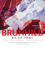 BRUNHILD 2: 용의 공주 브륀힐드(노블엔진(Novel Engine))