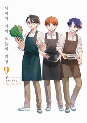 에미야 가의 오늘의 밥상 9(노엔코믹스(Noen Comics))