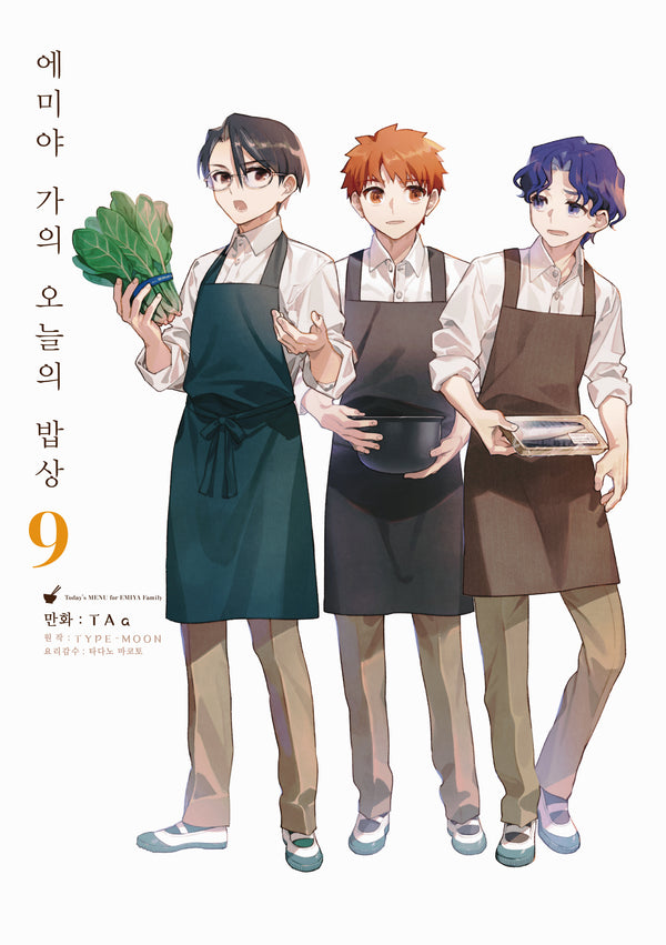 에미야 가의 오늘의 밥상 9(노엔코믹스(Noen Comics))