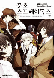 문호 스트레이독스 2(노엔코믹스(Noen Comics))