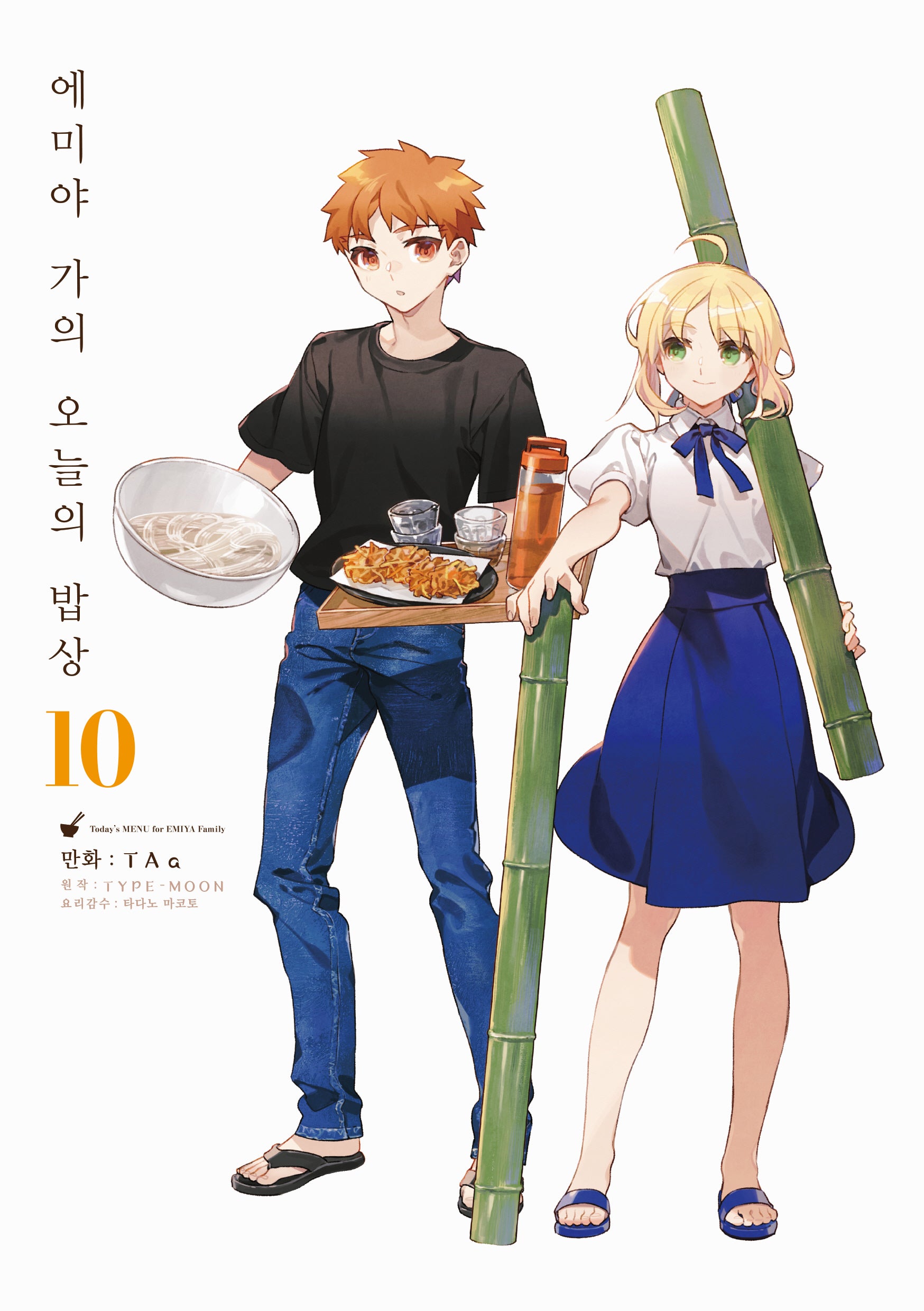 에미야 가의 오늘의 밥상 10(노엔코믹스(Noen Comics))