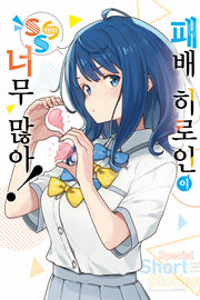 패배 히로인이 너무 많아! SSS(노블엔진(NOVEL ENGINE))