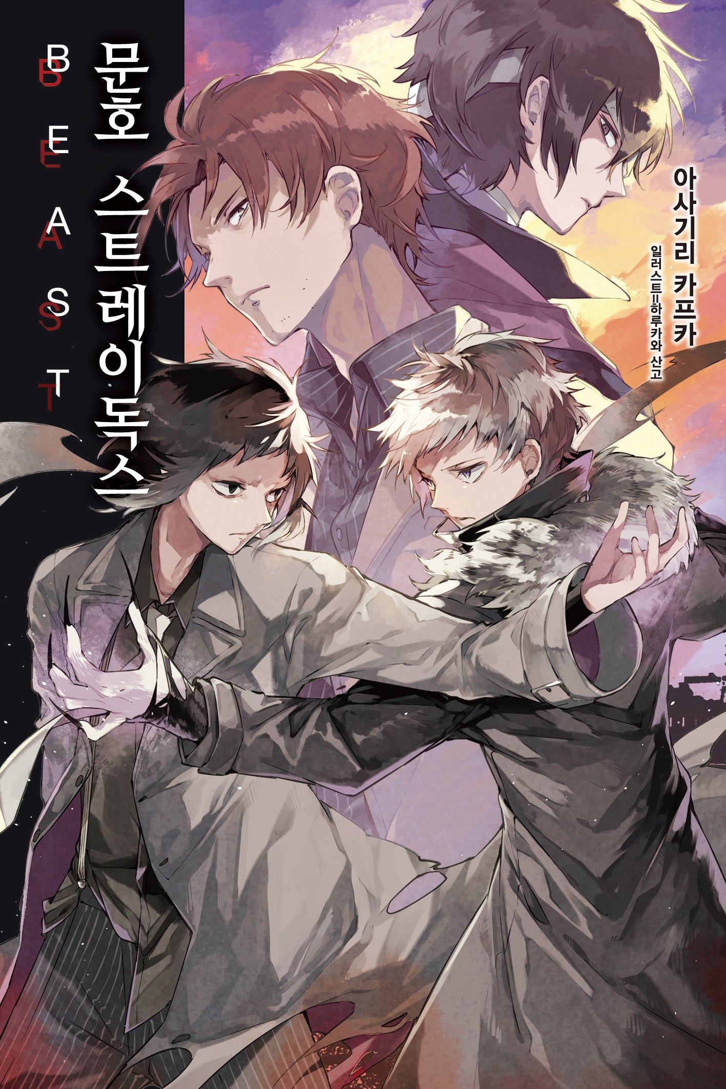 문호 스트레이독스 5(노블엔진(Novel Engine))