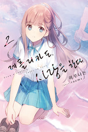 레플리카도, 사랑을 한다 2(노블엔진)