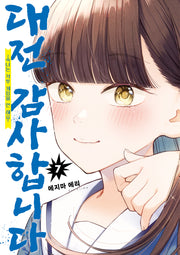 대전 감사합니다 7(코믹 레인)
