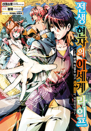 전생 현자의 이세계 라이프 14(노엔코믹스(Noen Comics))