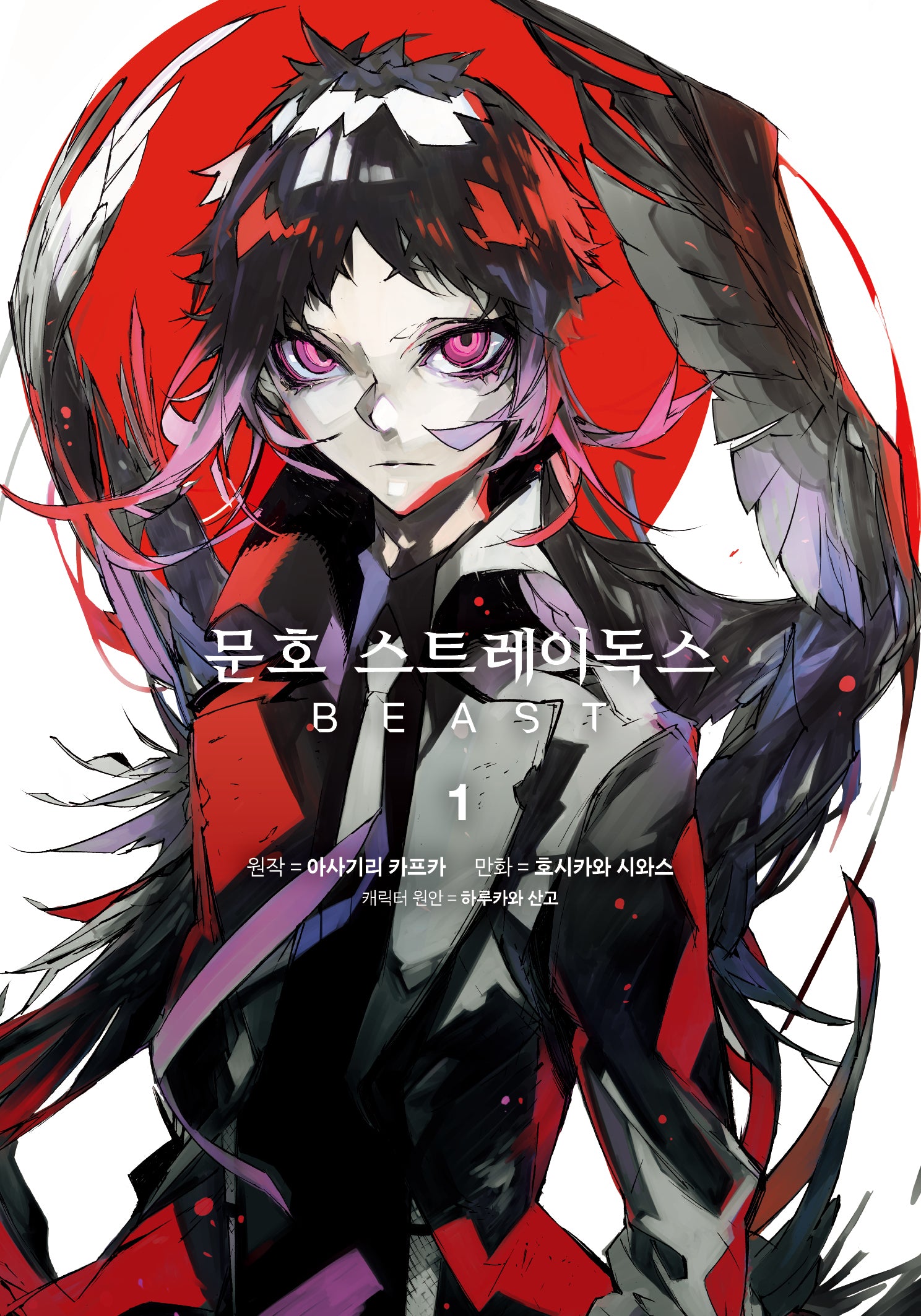 문호 스트레이독스 beast 1(노엔코믹스(Noen Comics))