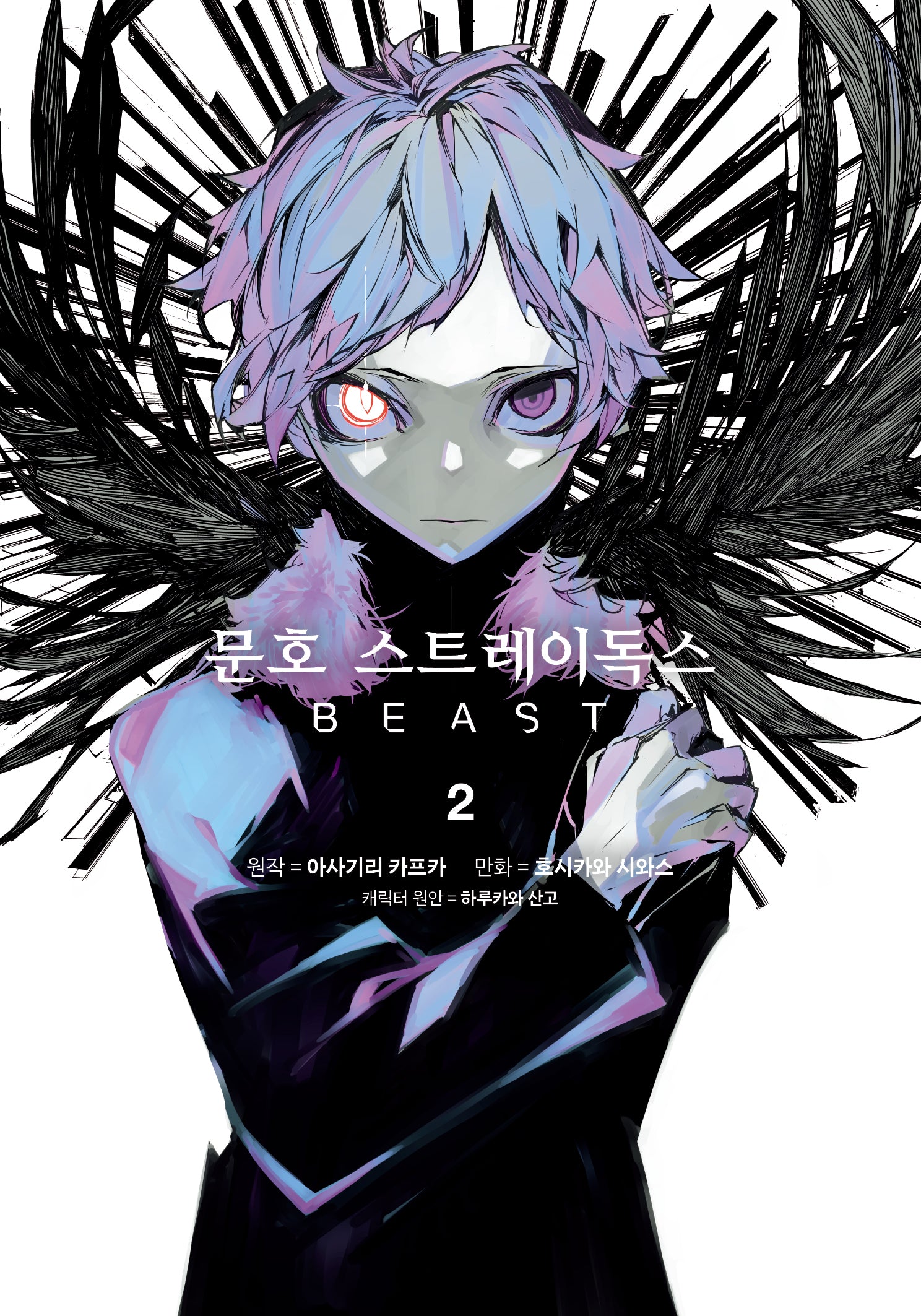 문호 스트레이독스 beast 2(노엔코믹스(Noen Comics))