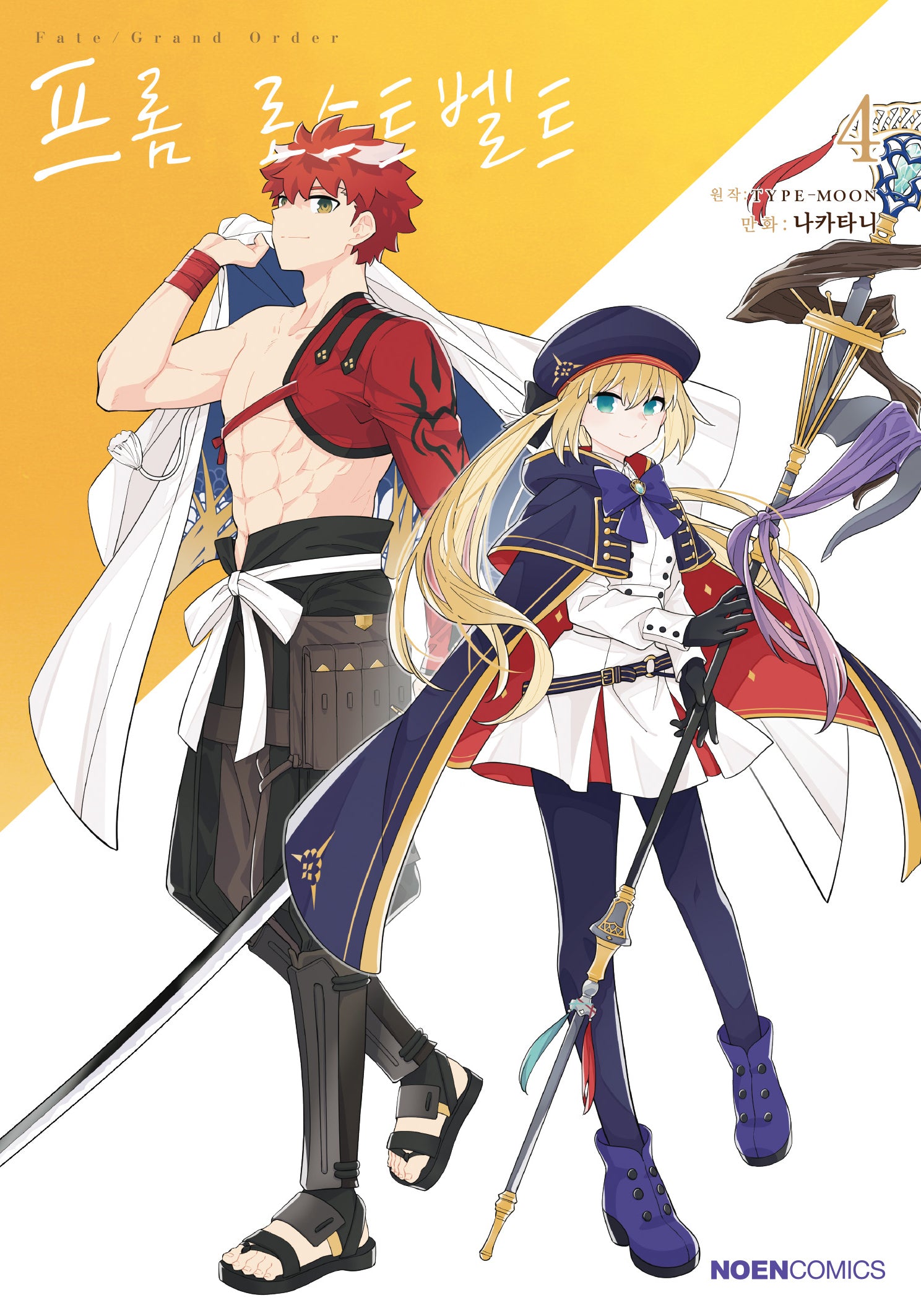 Fate/Grand order 프롬 로스트벨트 4(노엔코믹스(Noen Comics))