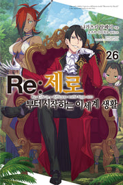 Re:제로부터 시작하는 이세계 생활 26(노블엔진(Novel Engine))